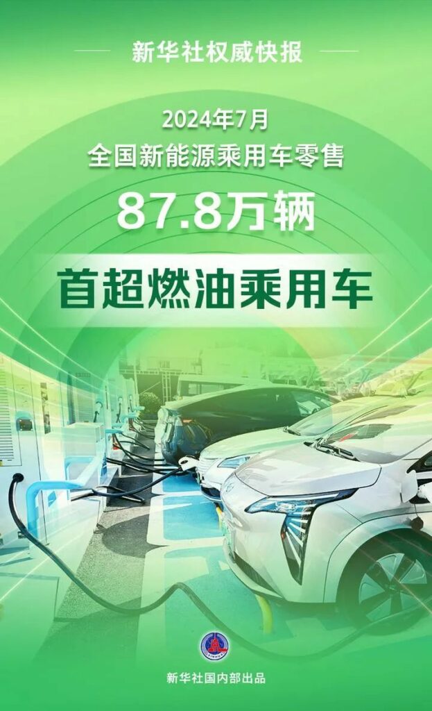 新能源汽车销量超过燃油车